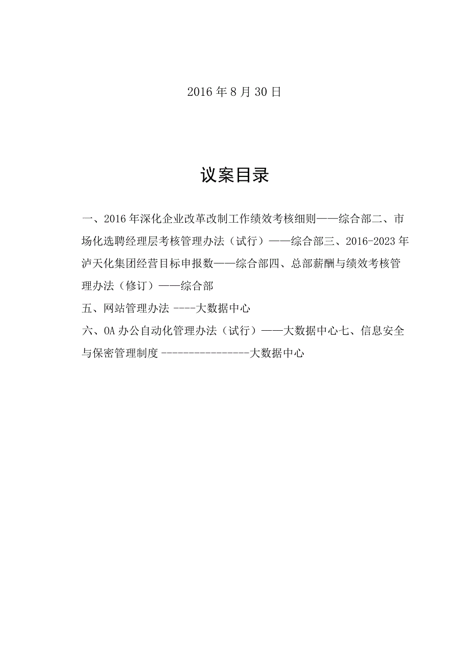 经营层聘用合同范本.docx_第2页