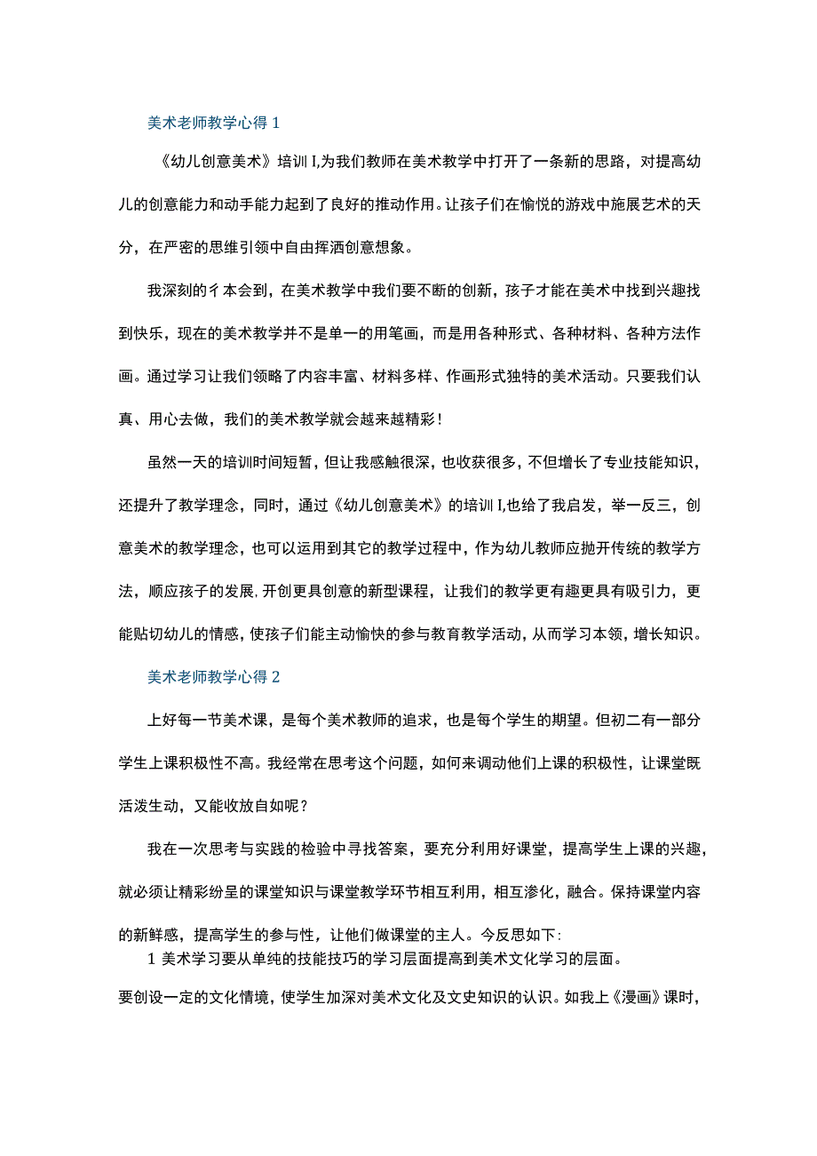 美术老师教学心得10篇.docx_第1页