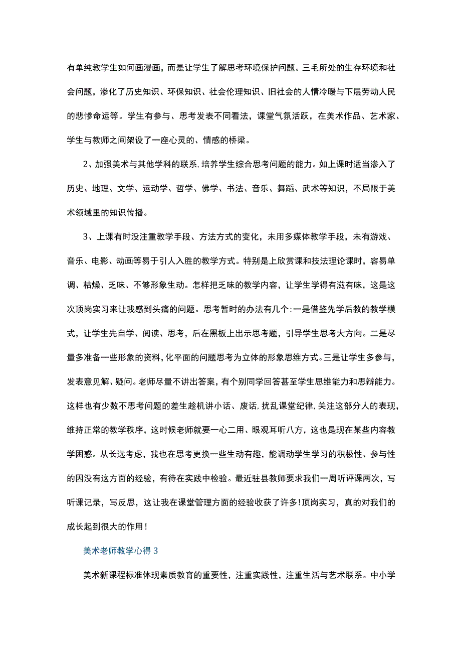 美术老师教学心得10篇.docx_第2页