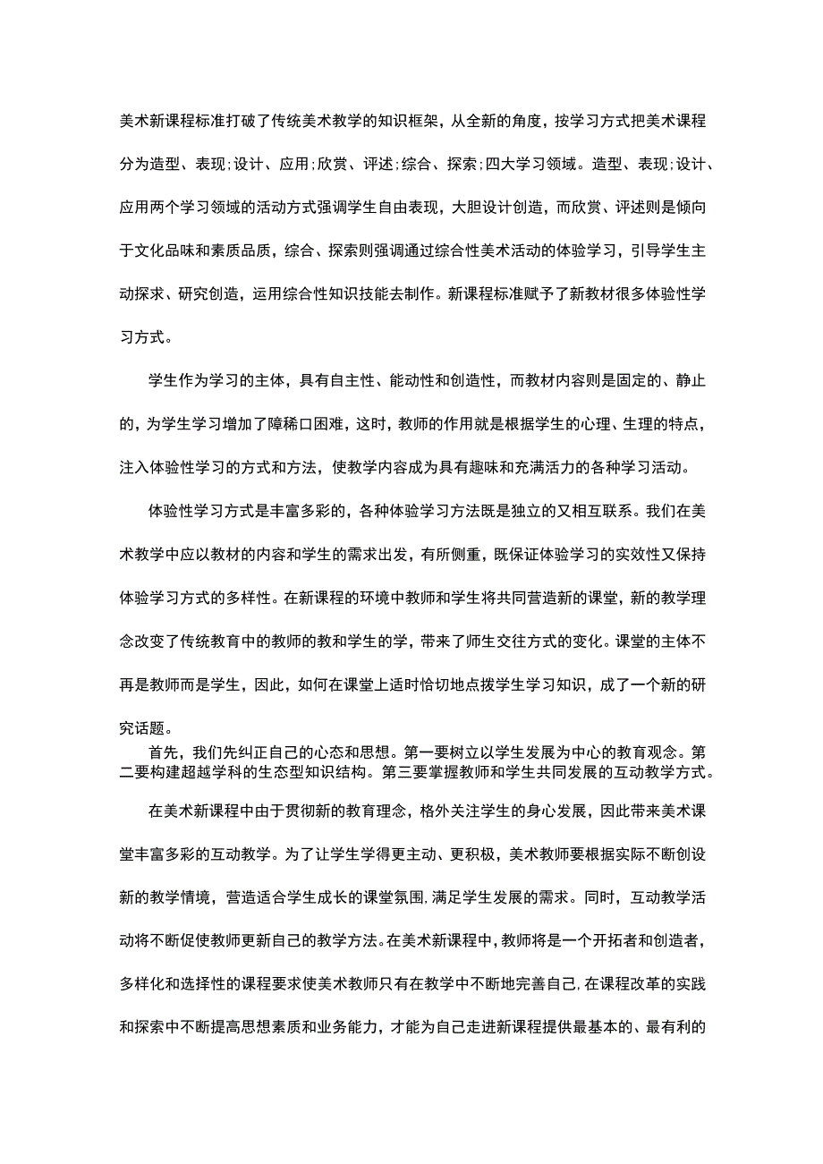 美术老师教学心得10篇.docx_第3页