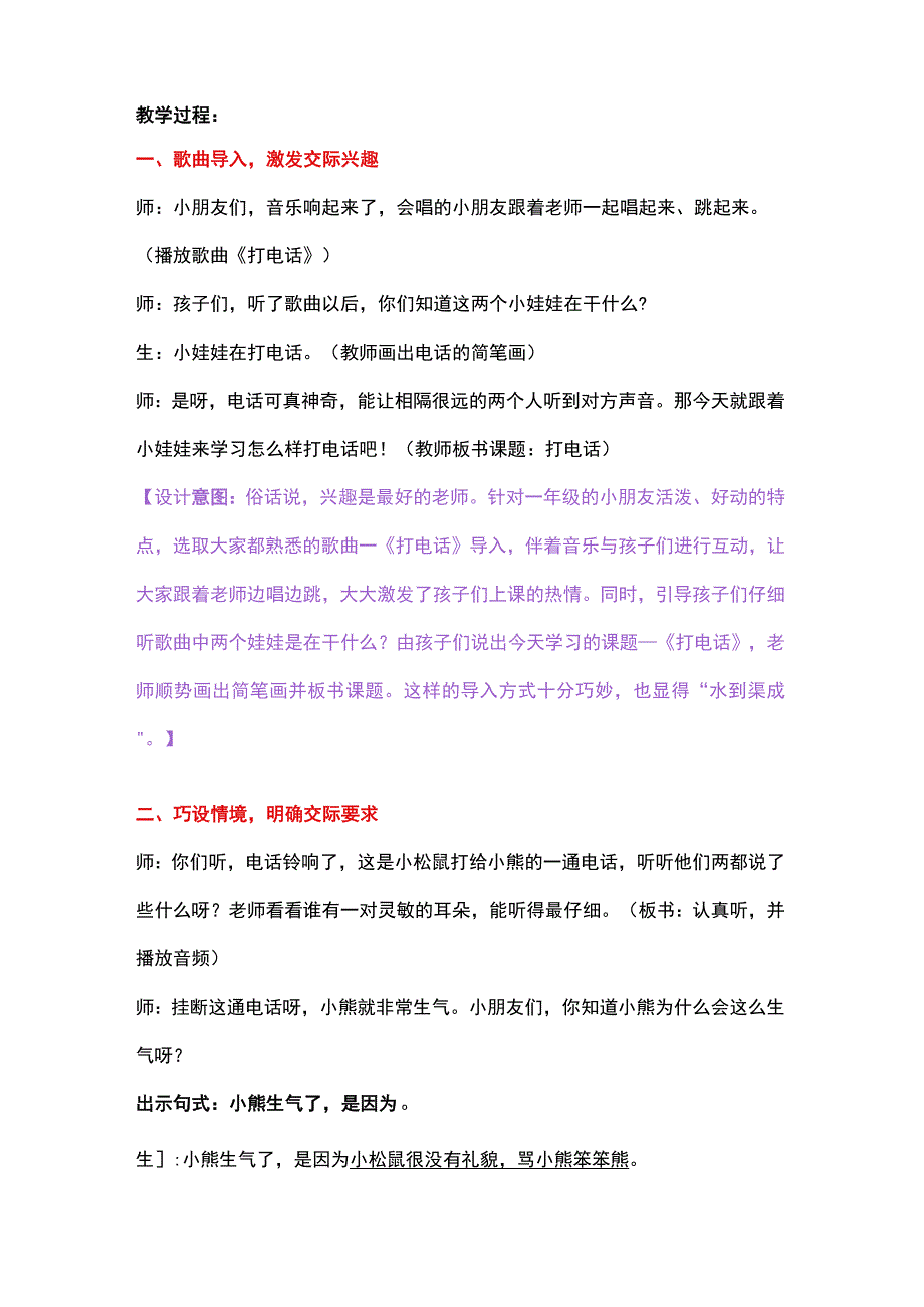 统编版一年级下册第五单元口语交际《打电话》教学设计.docx_第2页