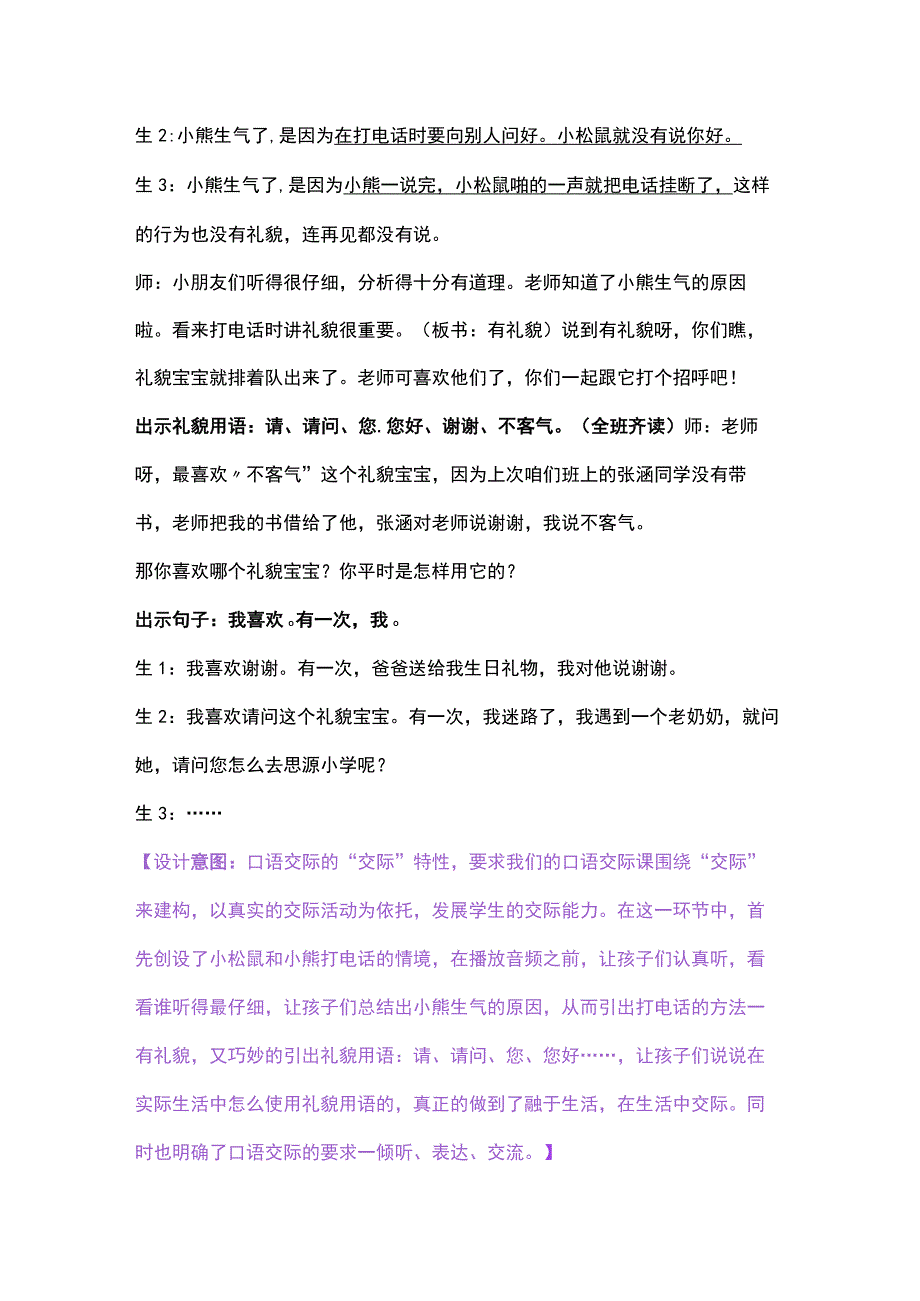 统编版一年级下册第五单元口语交际《打电话》教学设计.docx_第3页