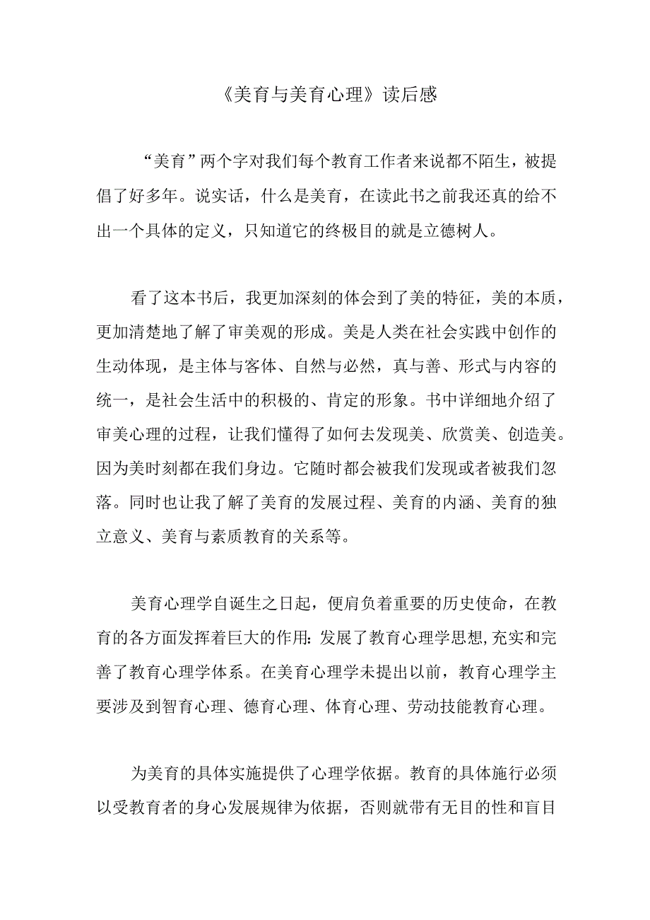 美育与美育心理读后感.docx_第1页