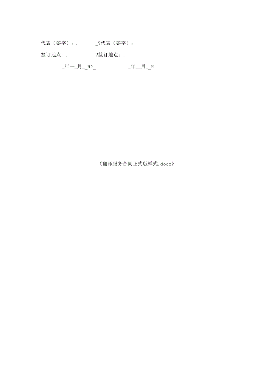 翻译服务合同正式版样式.docx_第2页