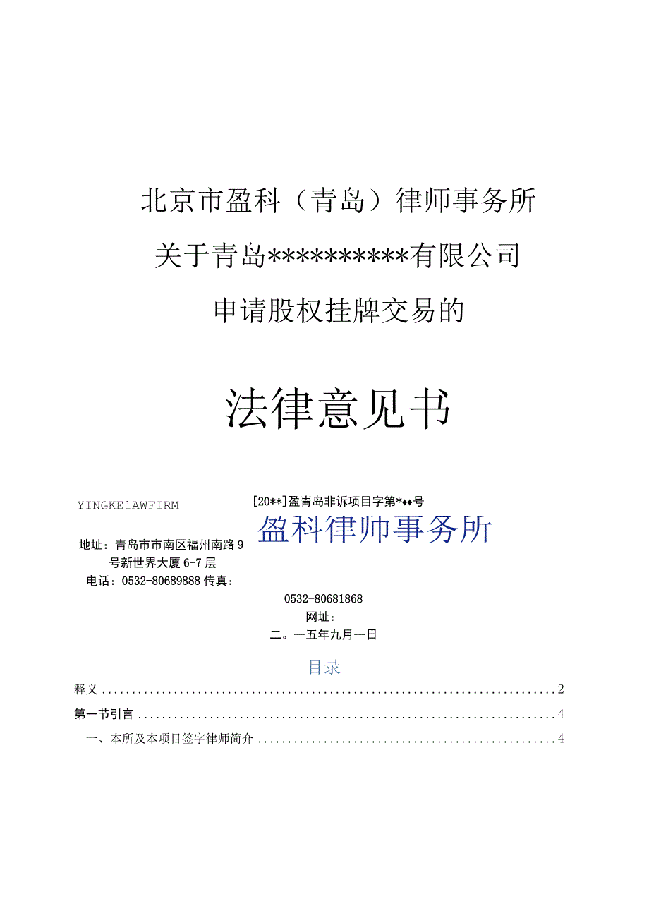 股权法律意见书模板.docx_第1页