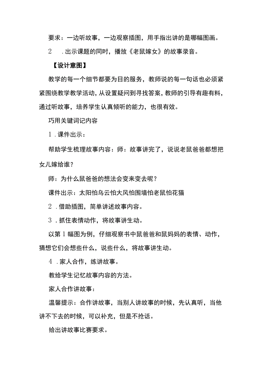 统编一年级下册《口语交际：听故事讲故事》教学设计.docx_第2页