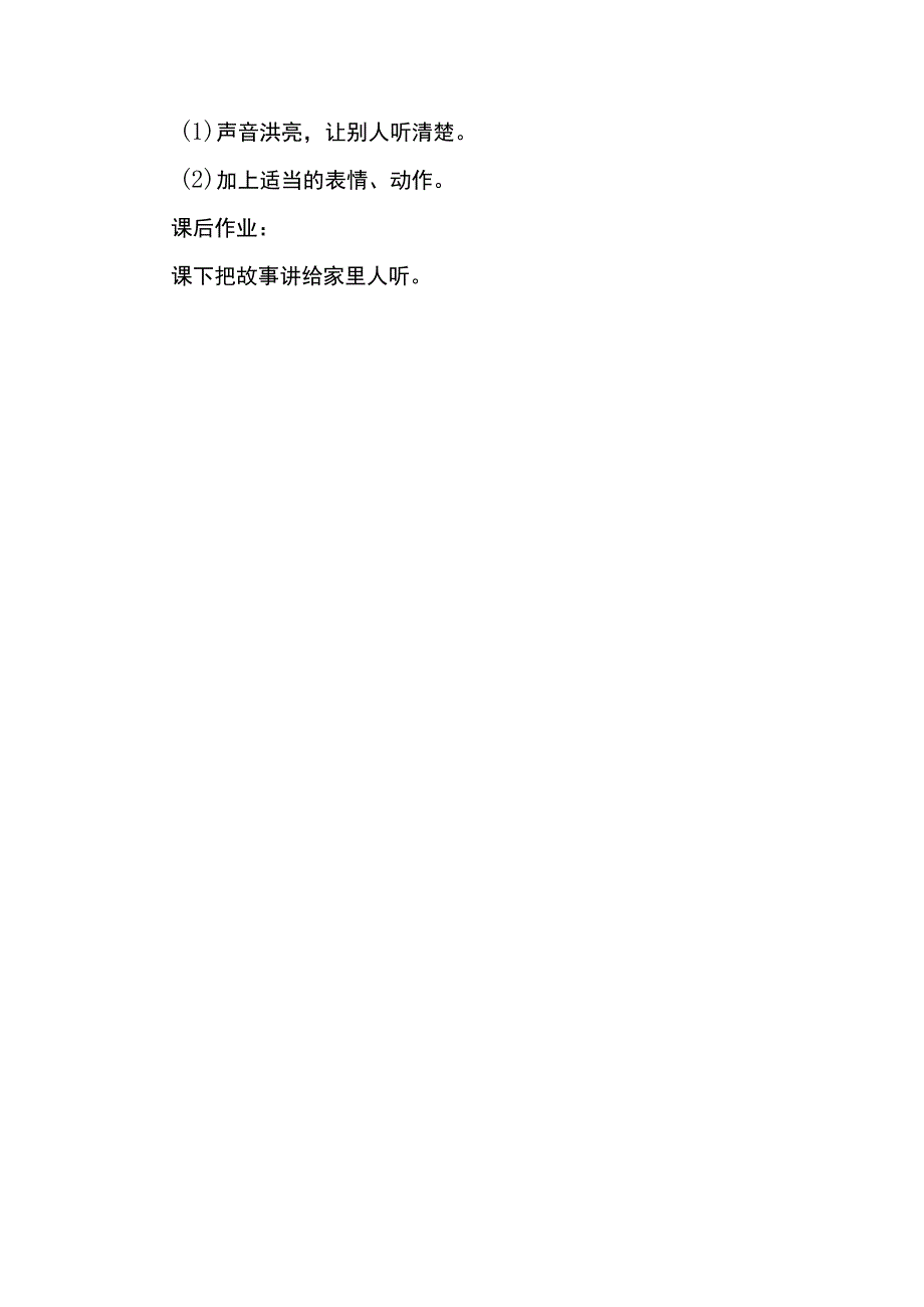 统编一年级下册《口语交际：听故事讲故事》教学设计.docx_第3页