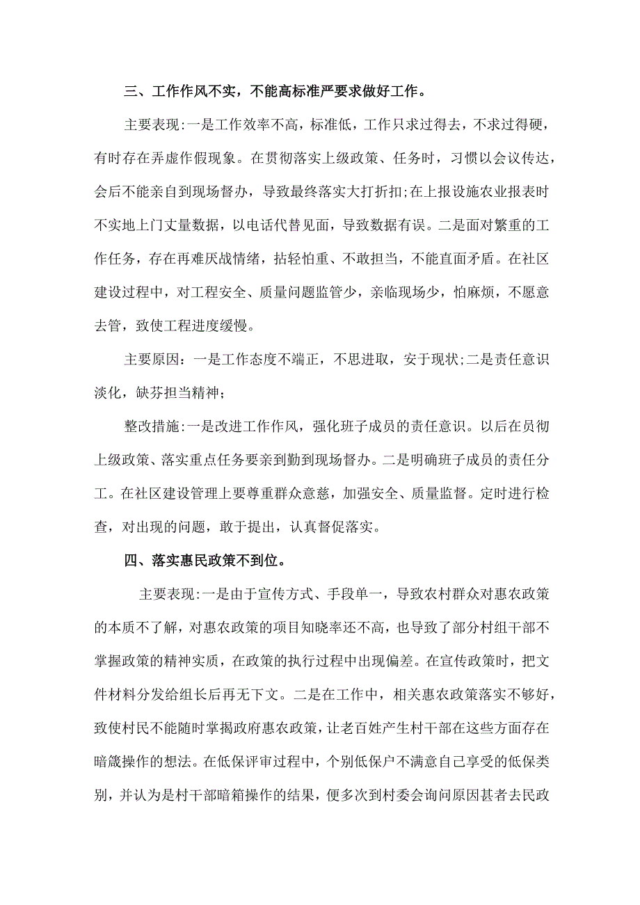 组织生活会村党支部对照检查材料2篇.docx_第3页