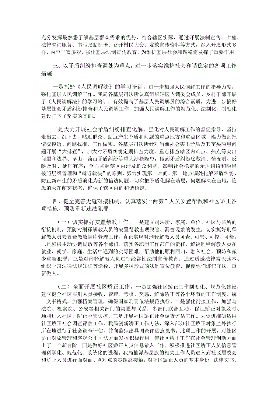 综治委委员个人述职报告.docx_第2页