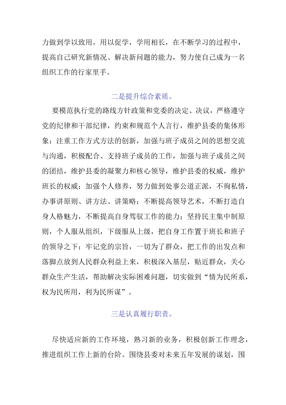 组织部长任职县委领导班子成员表态发言稿.docx_第2页