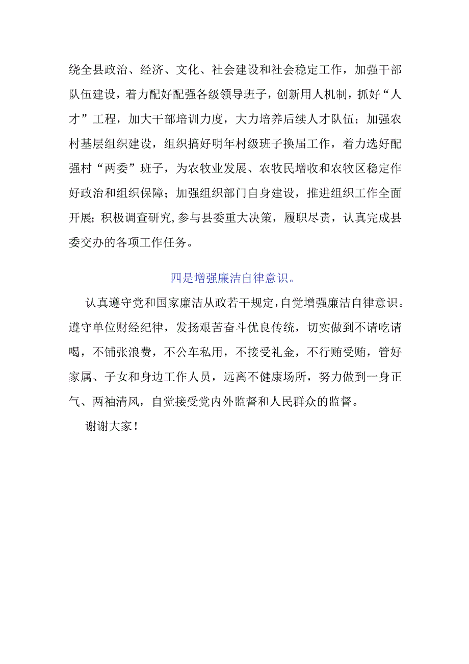 组织部长任职县委领导班子成员表态发言稿.docx_第3页