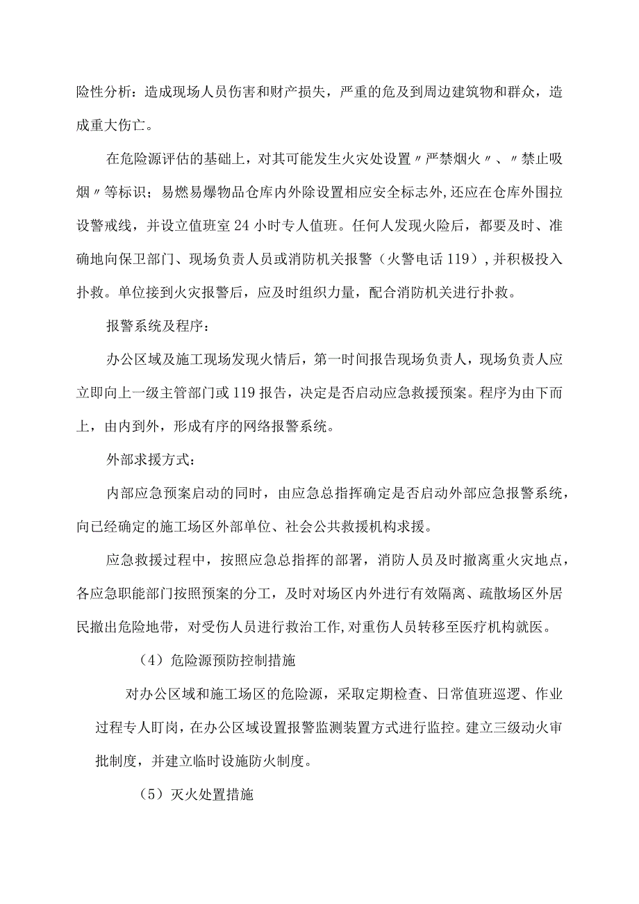 综合楼室外地基维修项目专项应急预案和措施.docx_第2页