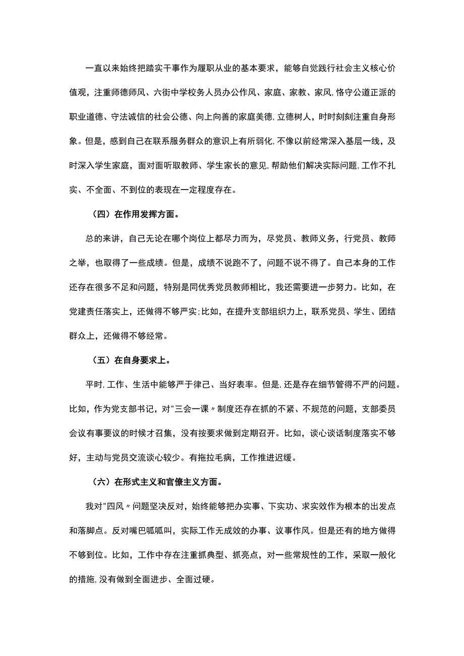 组织生活会个人检视剖析材料.docx_第2页