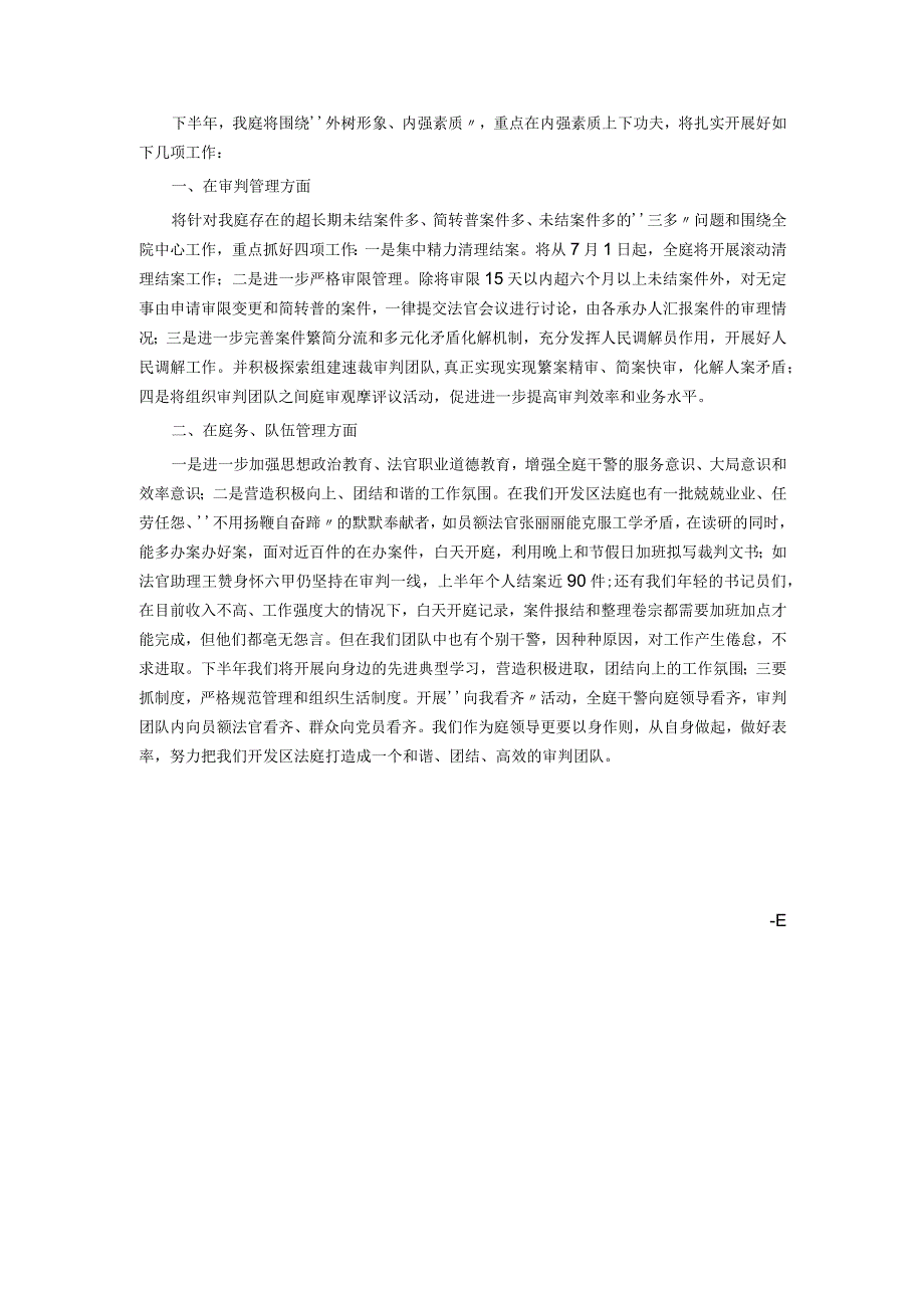 经济开发区法庭上半年工作总结暨下半年工作计划.docx_第2页