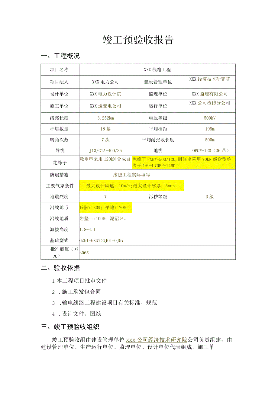 线路工程竣工预验收报告.docx_第2页