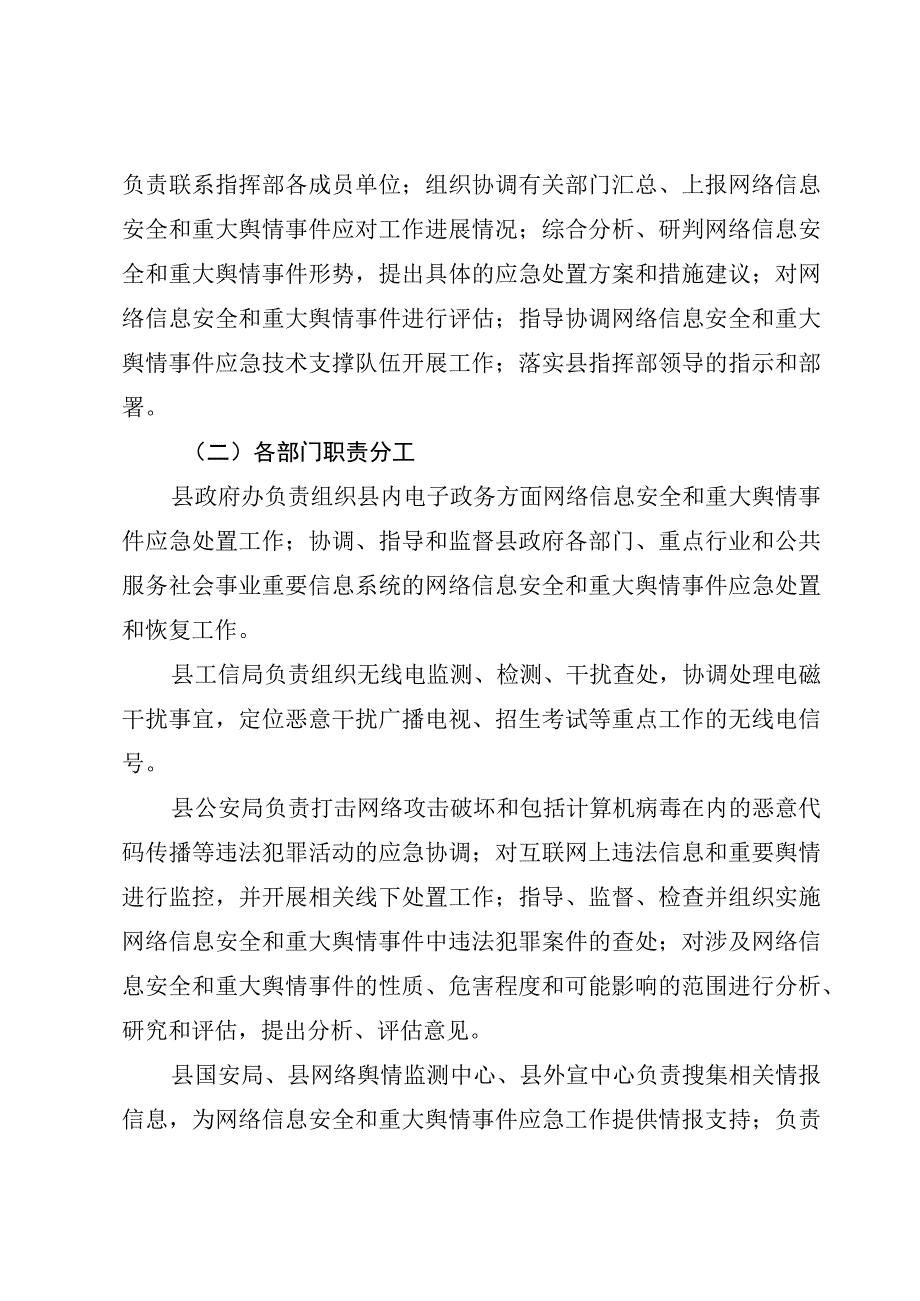 网络信息安全和重大舆情处置应急预案.docx_第2页