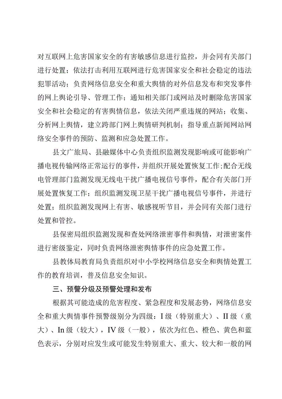 网络信息安全和重大舆情处置应急预案.docx_第3页