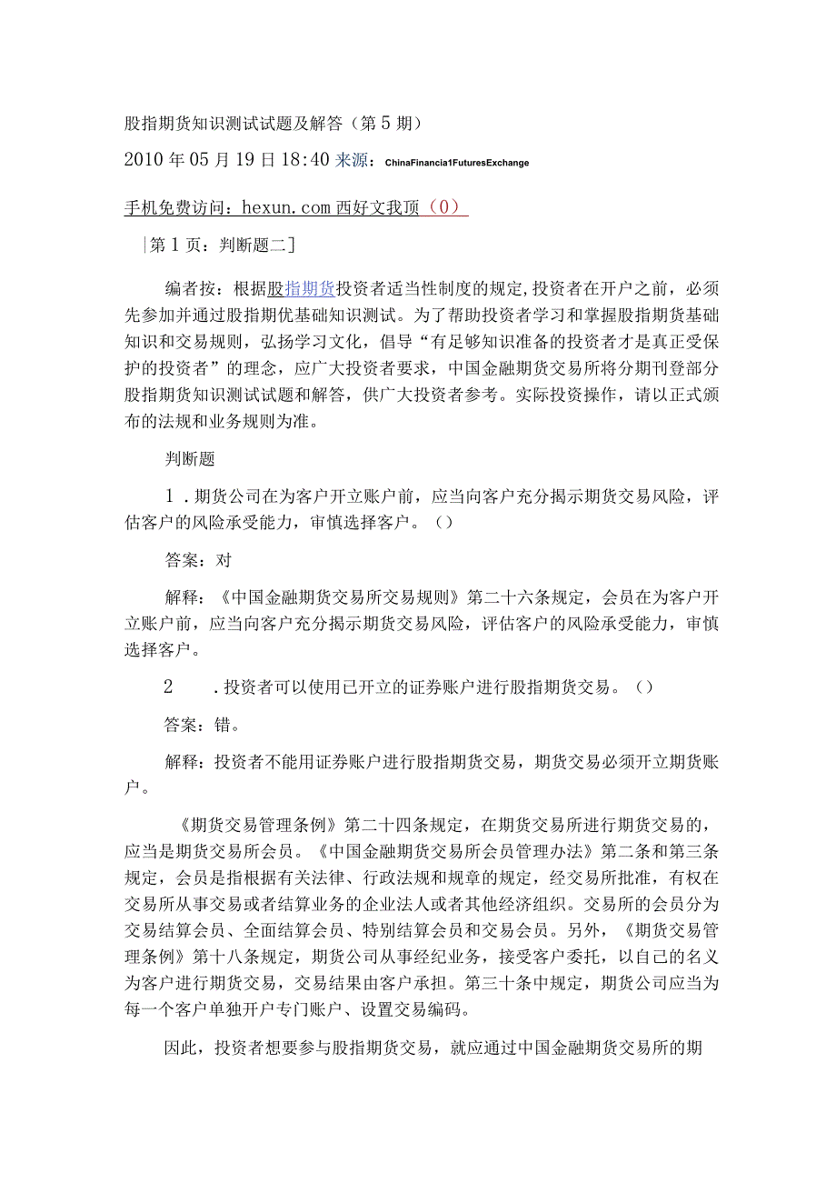 股指期货知识测试试题及解答（第5期）.docx_第1页