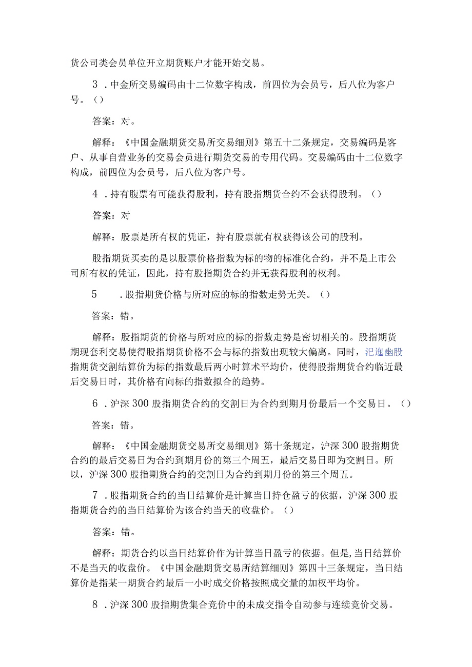 股指期货知识测试试题及解答（第5期）.docx_第2页