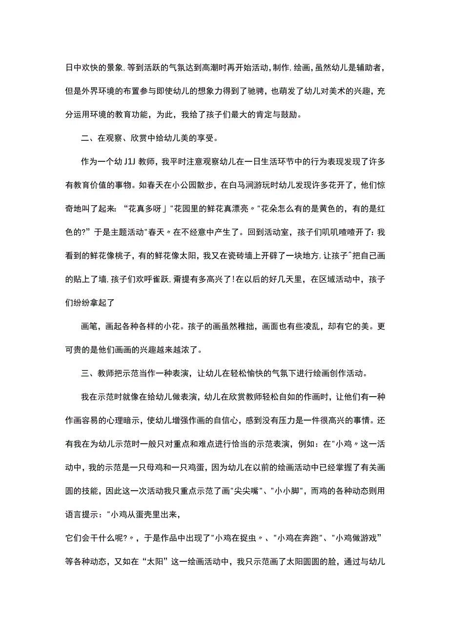 美术教学教育心得10篇.docx_第2页