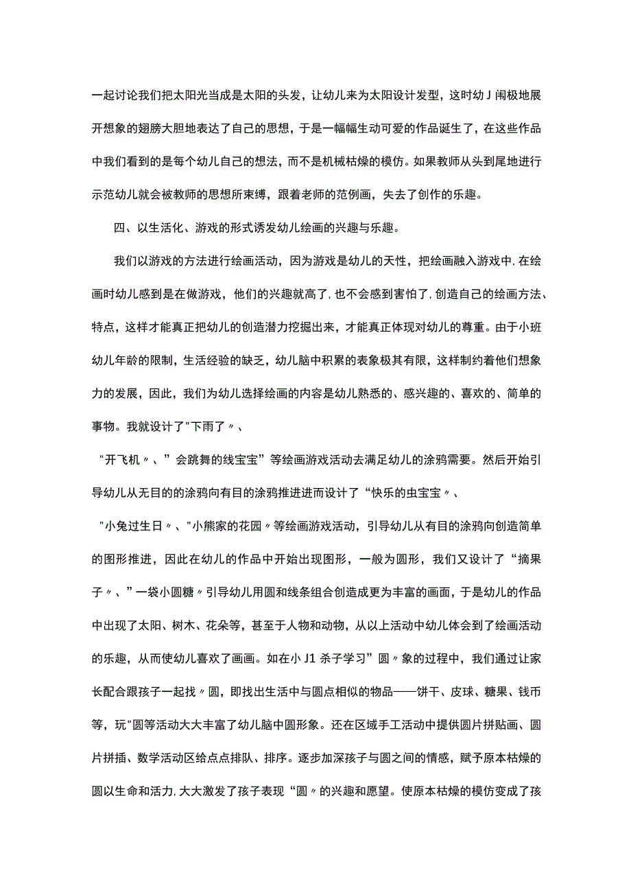 美术教学教育心得10篇.docx_第3页