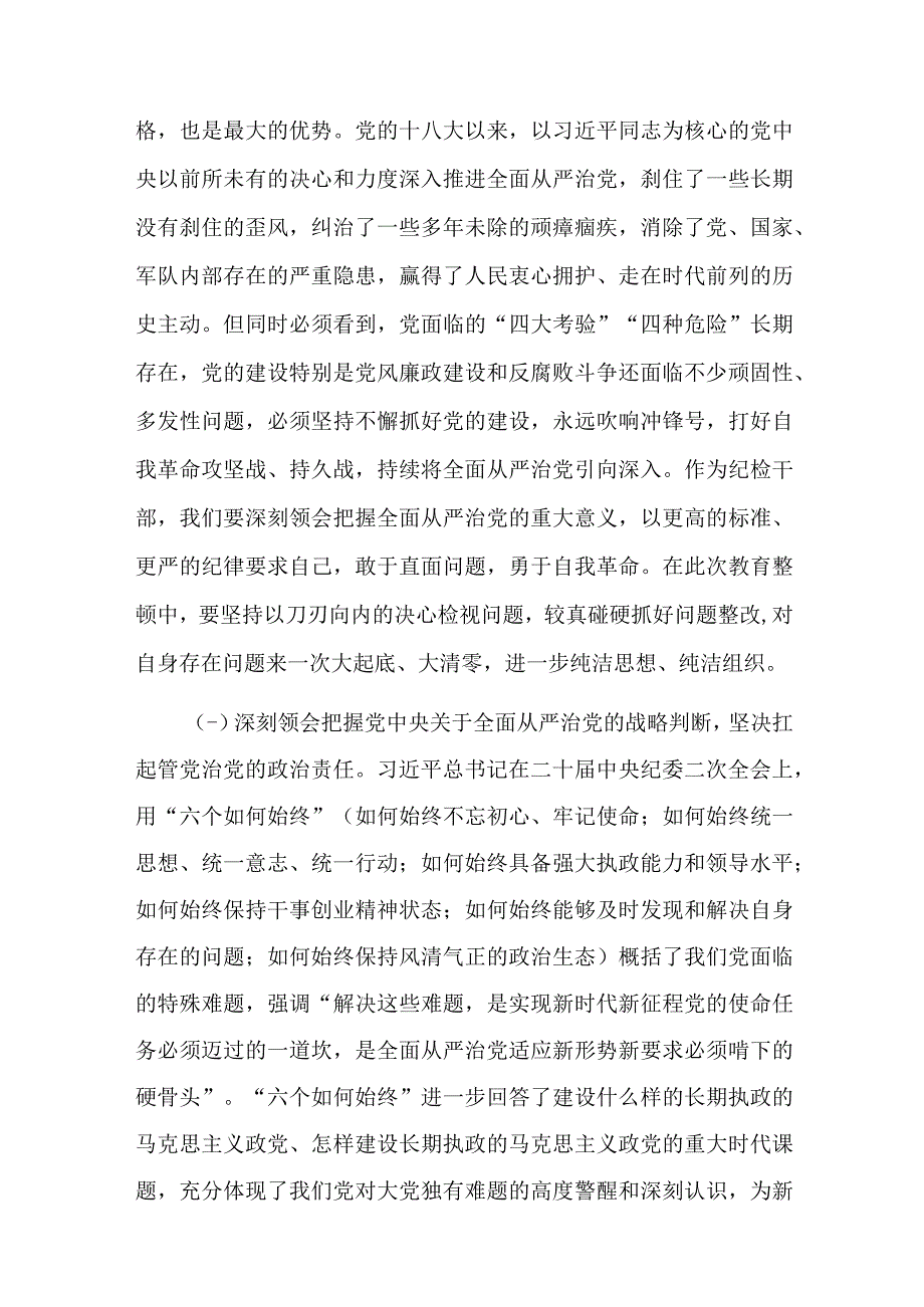 纪检监察干部队伍教育整顿廉政教育报告(共二篇).docx_第2页