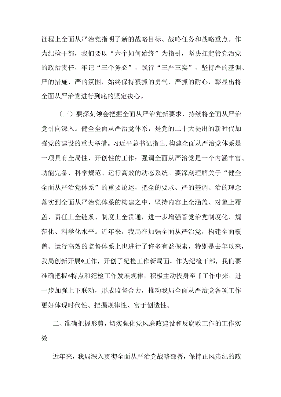 纪检监察干部队伍教育整顿廉政教育报告(共二篇).docx_第3页