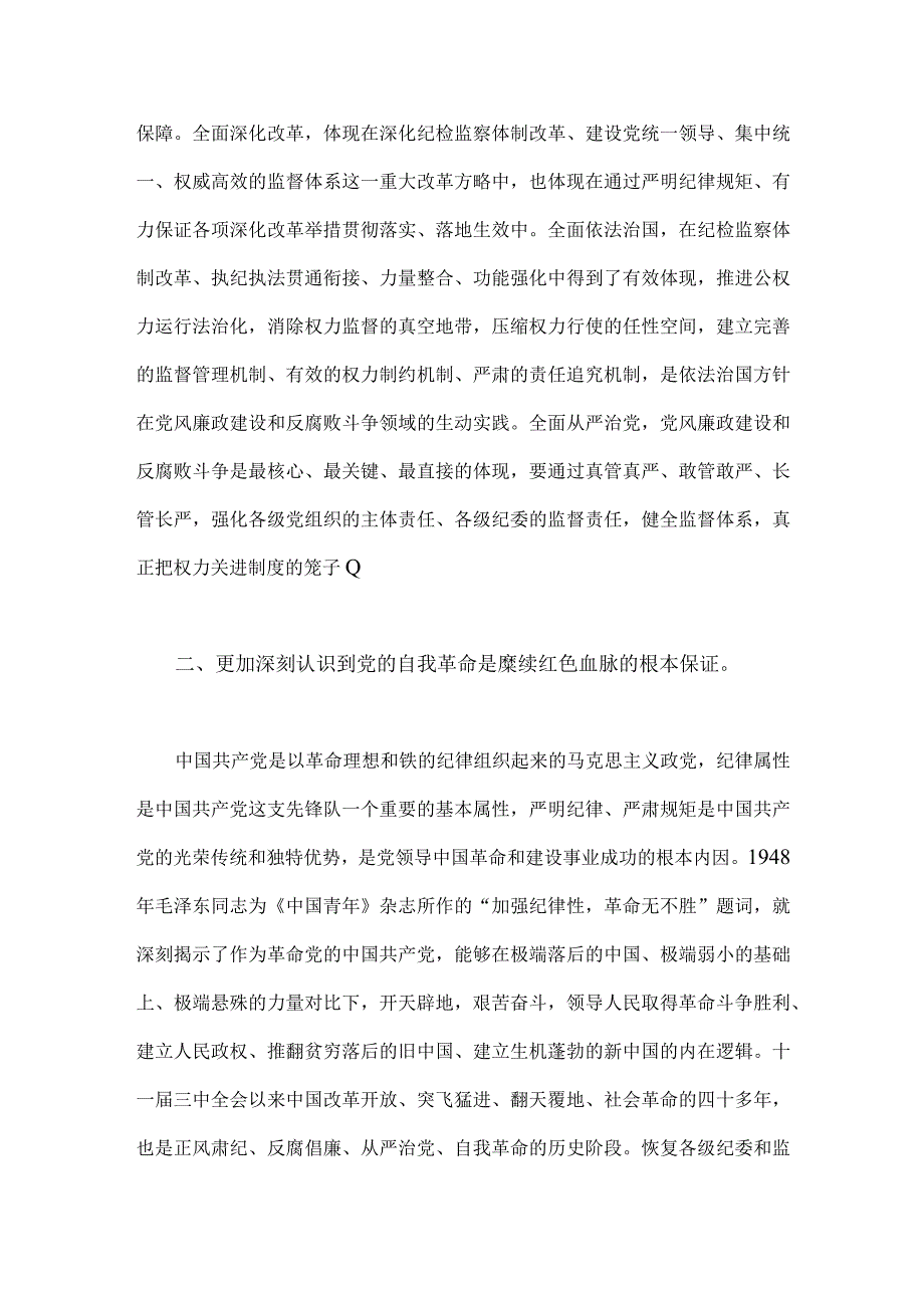 纪委书记2023年主题教育读书班心得体会研讨发言共两篇合编供参考.docx_第2页