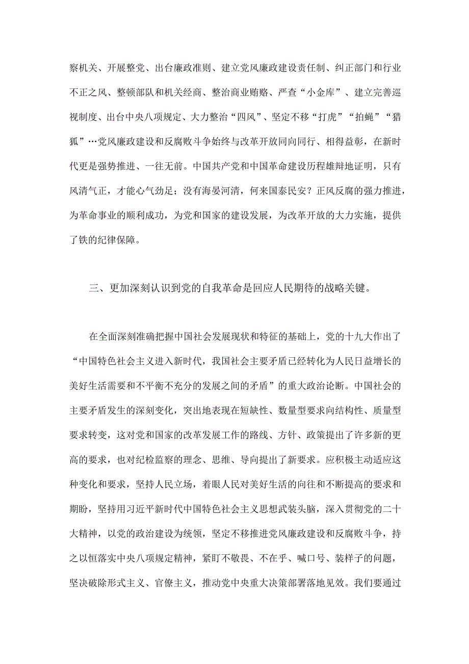 纪委书记2023年主题教育读书班心得体会研讨发言共两篇合编供参考.docx_第3页