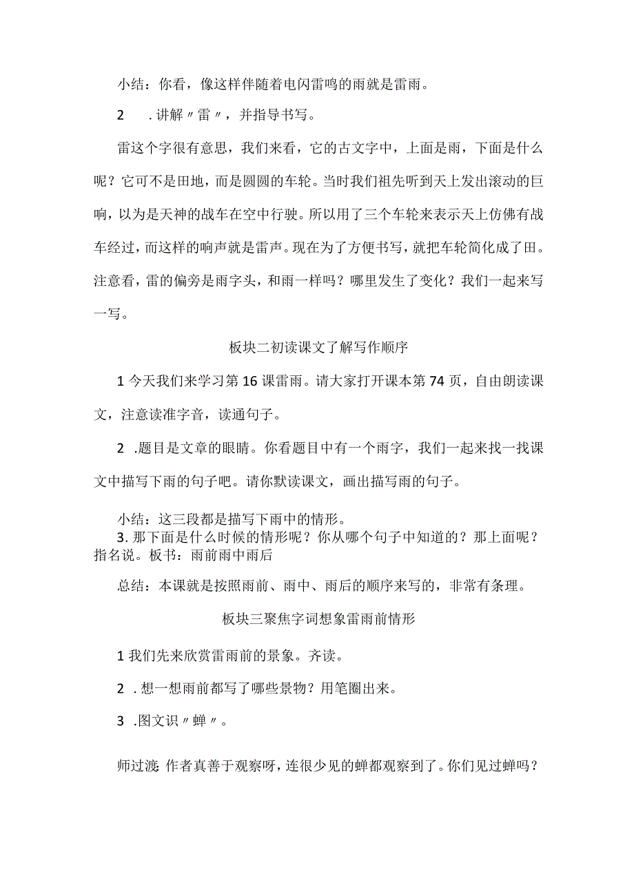 统编二年级下册《雷雨》教学设计.docx_第2页