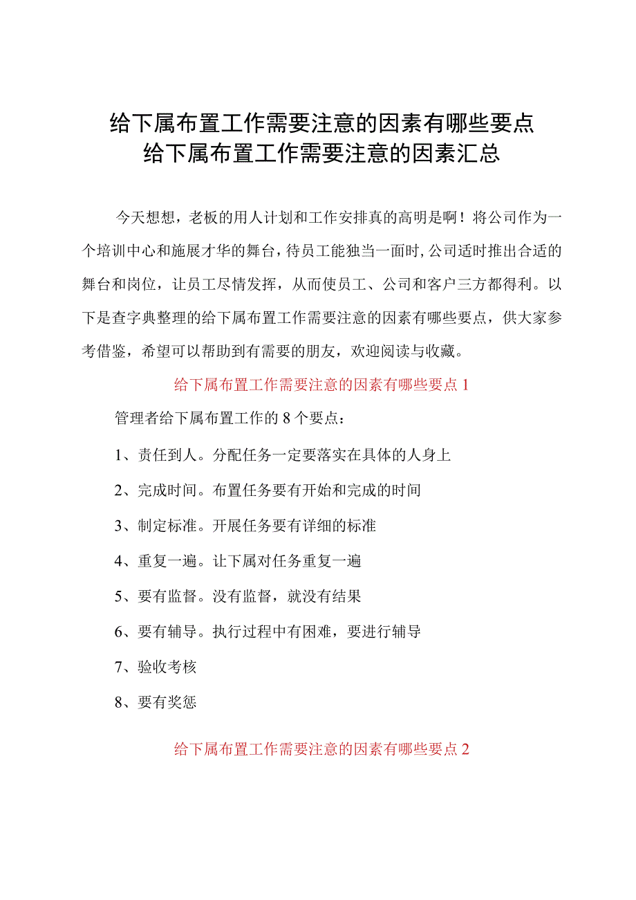 给下属布置工作需要注意的因素有哪些要点 给下属布置工作需要注意的因素汇总.docx_第1页