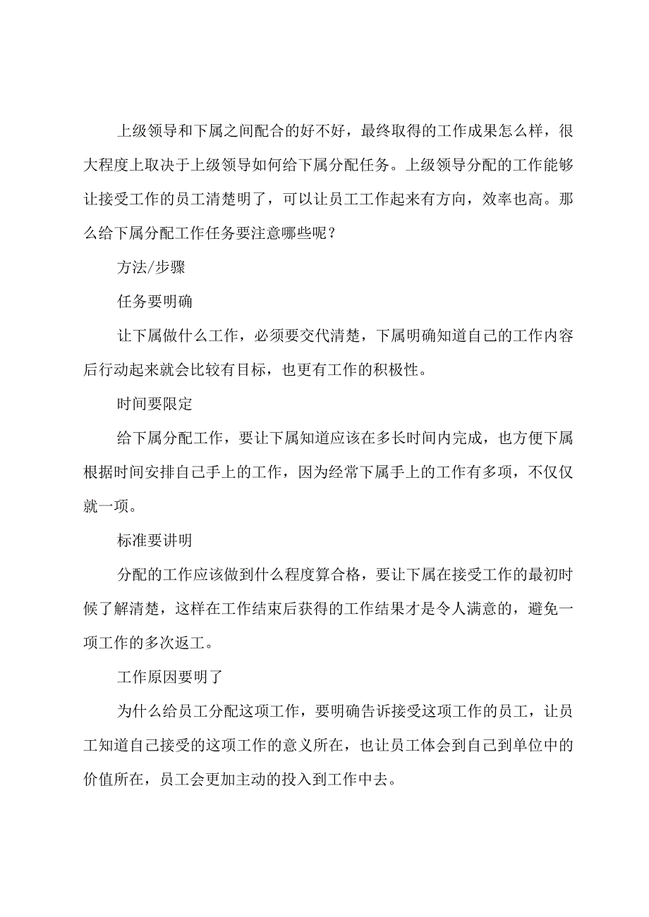 给下属布置工作需要注意的因素有哪些要点 给下属布置工作需要注意的因素汇总.docx_第2页