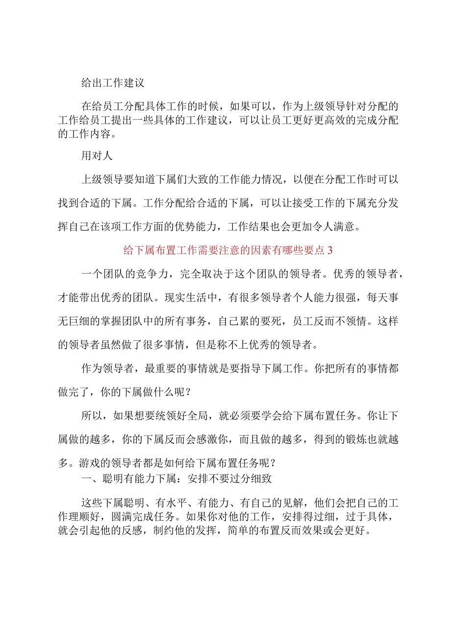 给下属布置工作需要注意的因素有哪些要点 给下属布置工作需要注意的因素汇总.docx_第3页