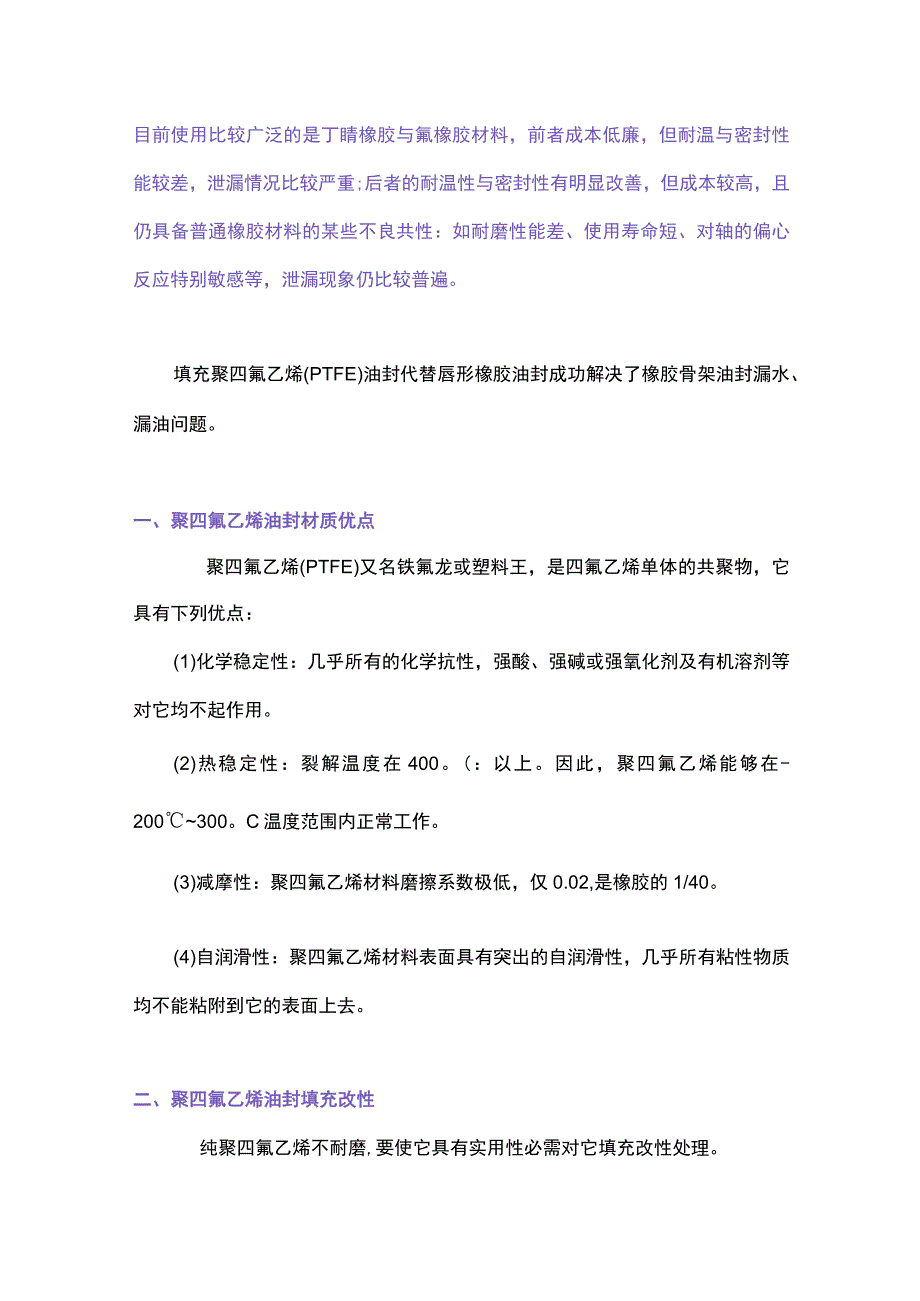 聚四氟乙烯油封基础知识.docx_第1页