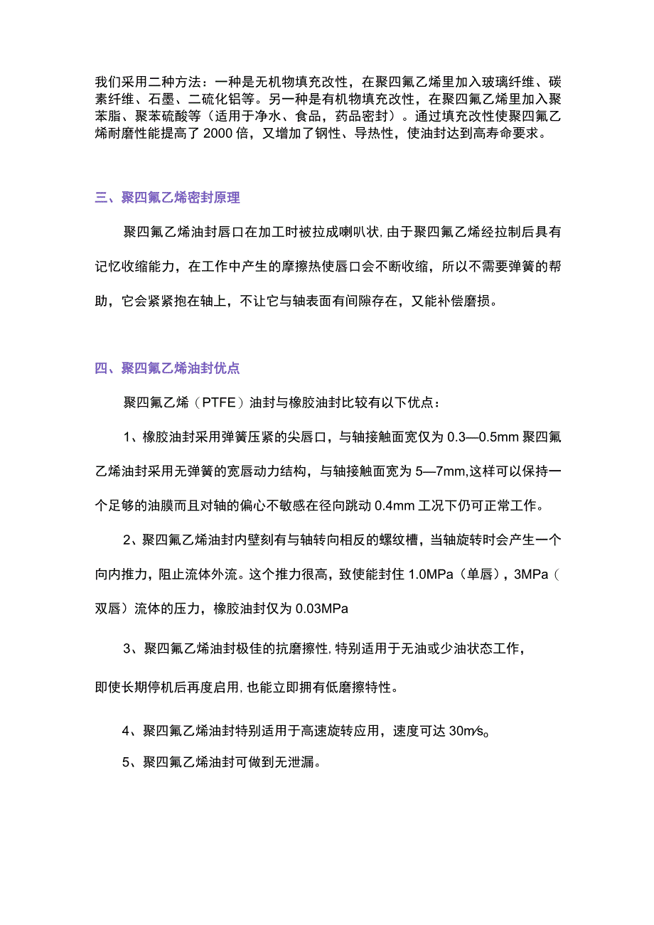 聚四氟乙烯油封基础知识.docx_第2页