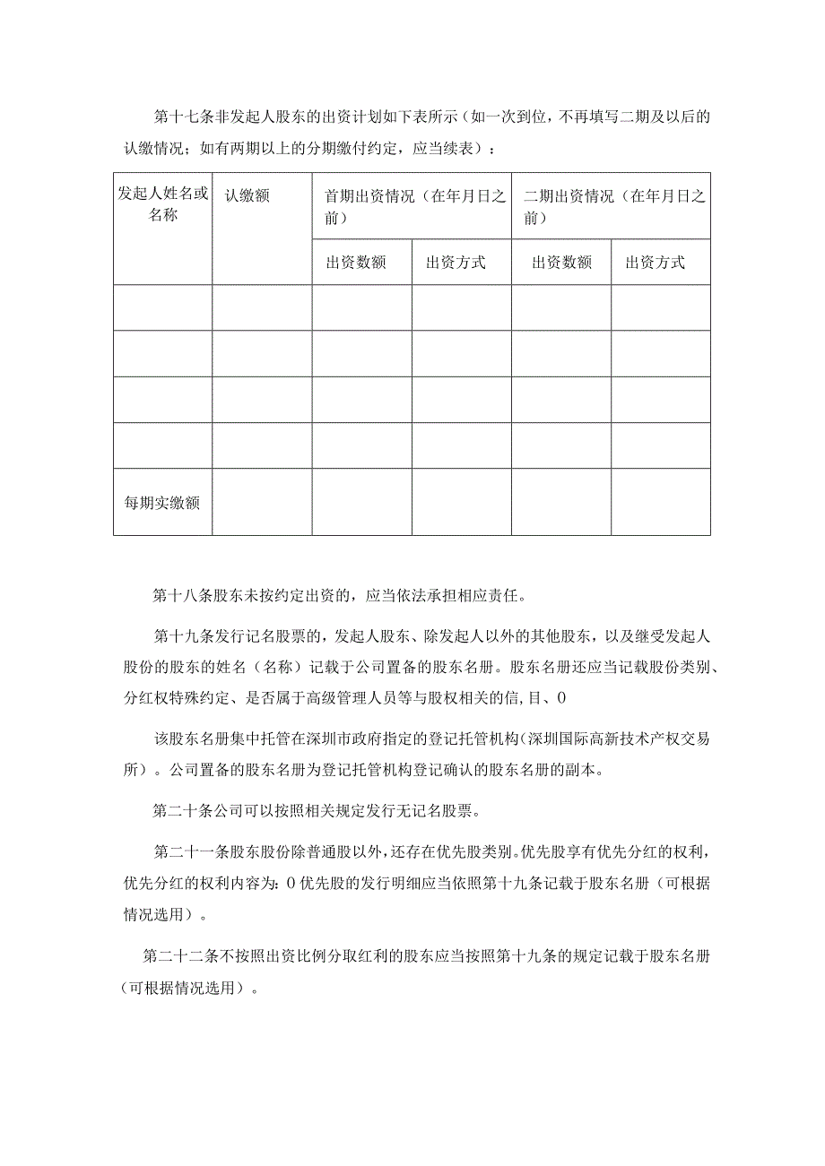 股份有限公司章程范本.docx_第3页