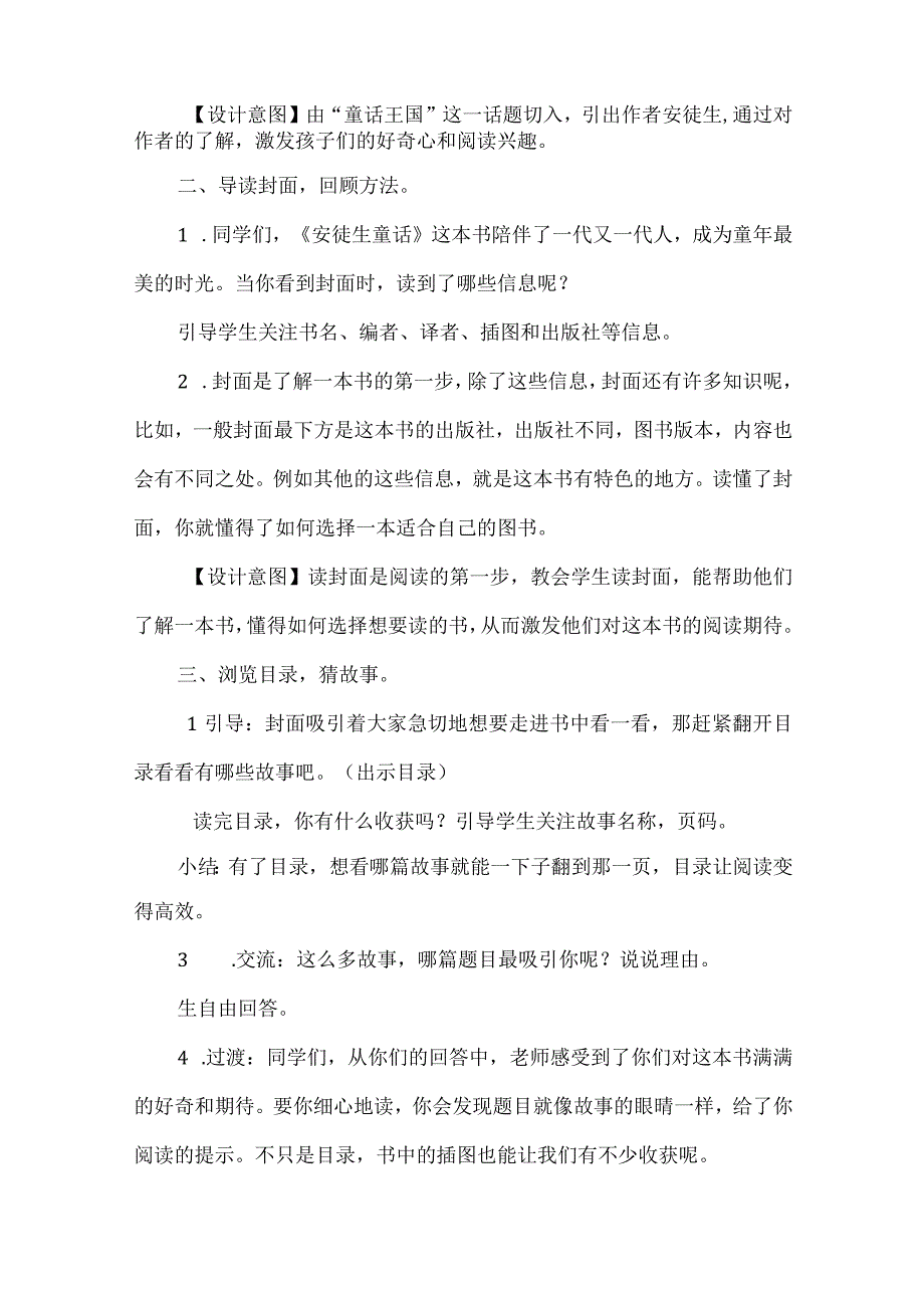 统编三上安徒生童话整本书阅读导读课教学设计.docx_第2页