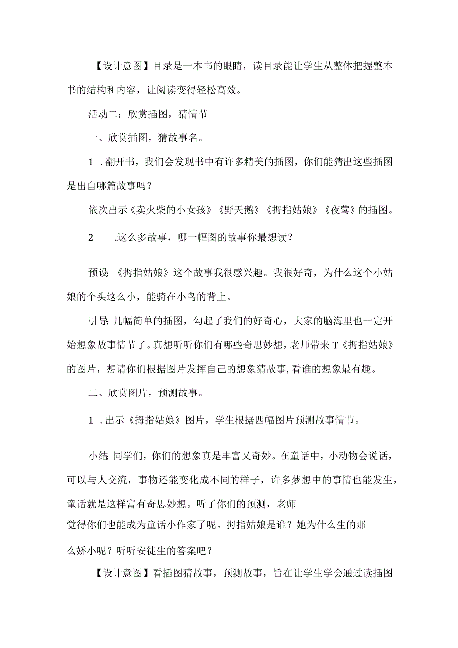 统编三上安徒生童话整本书阅读导读课教学设计.docx_第3页