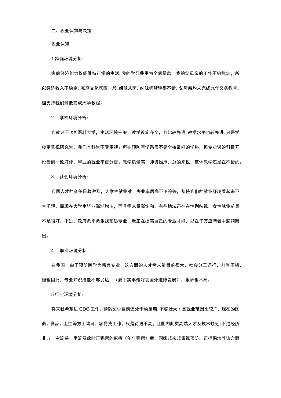 职业规划书范文.docx_第3页