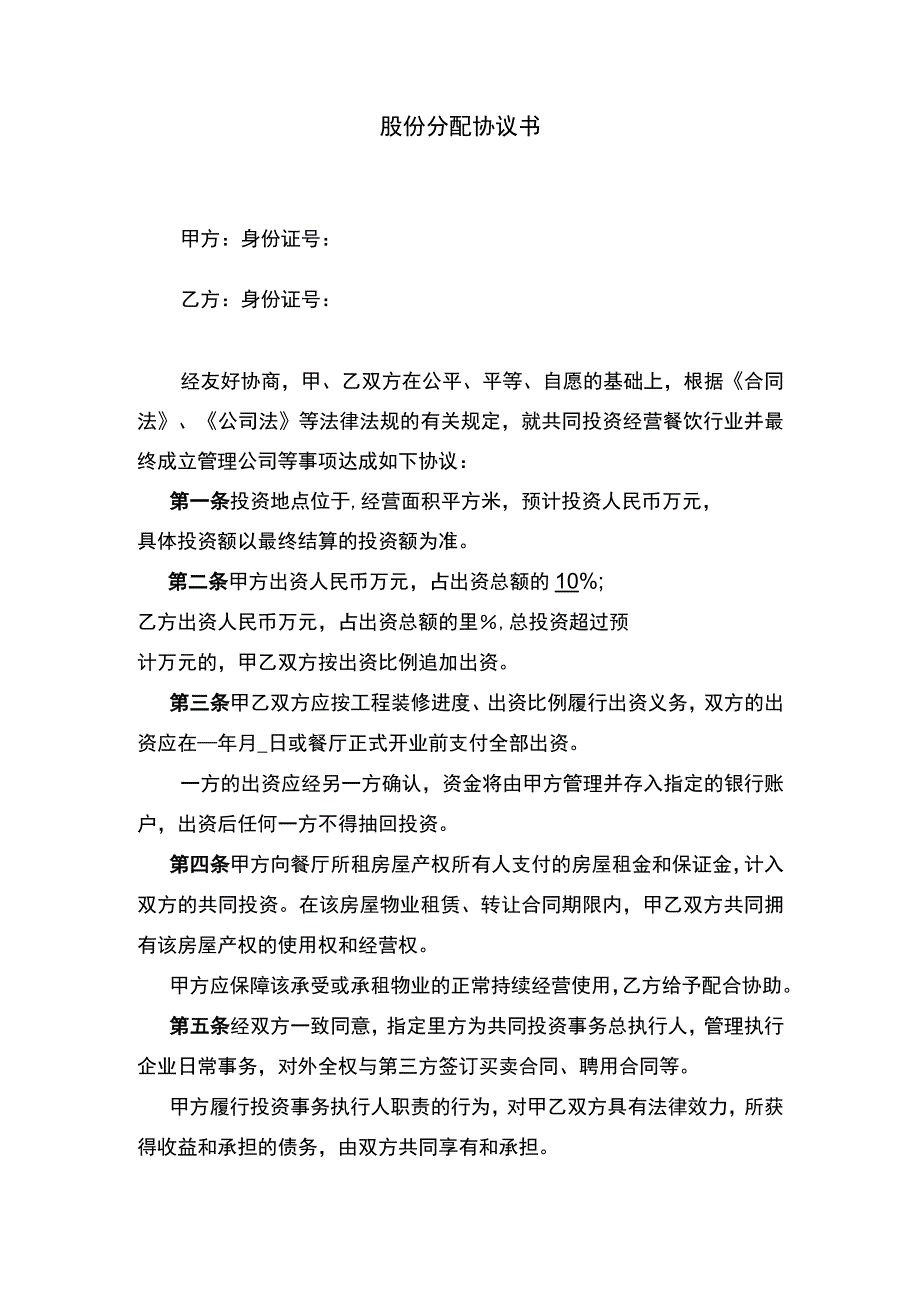 股份分配协议书（资深律师审核起草）.docx_第1页