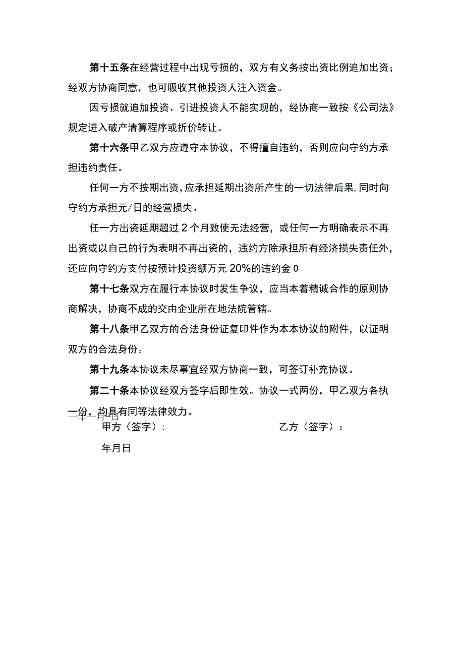 股份分配协议书（资深律师审核起草）.docx_第3页