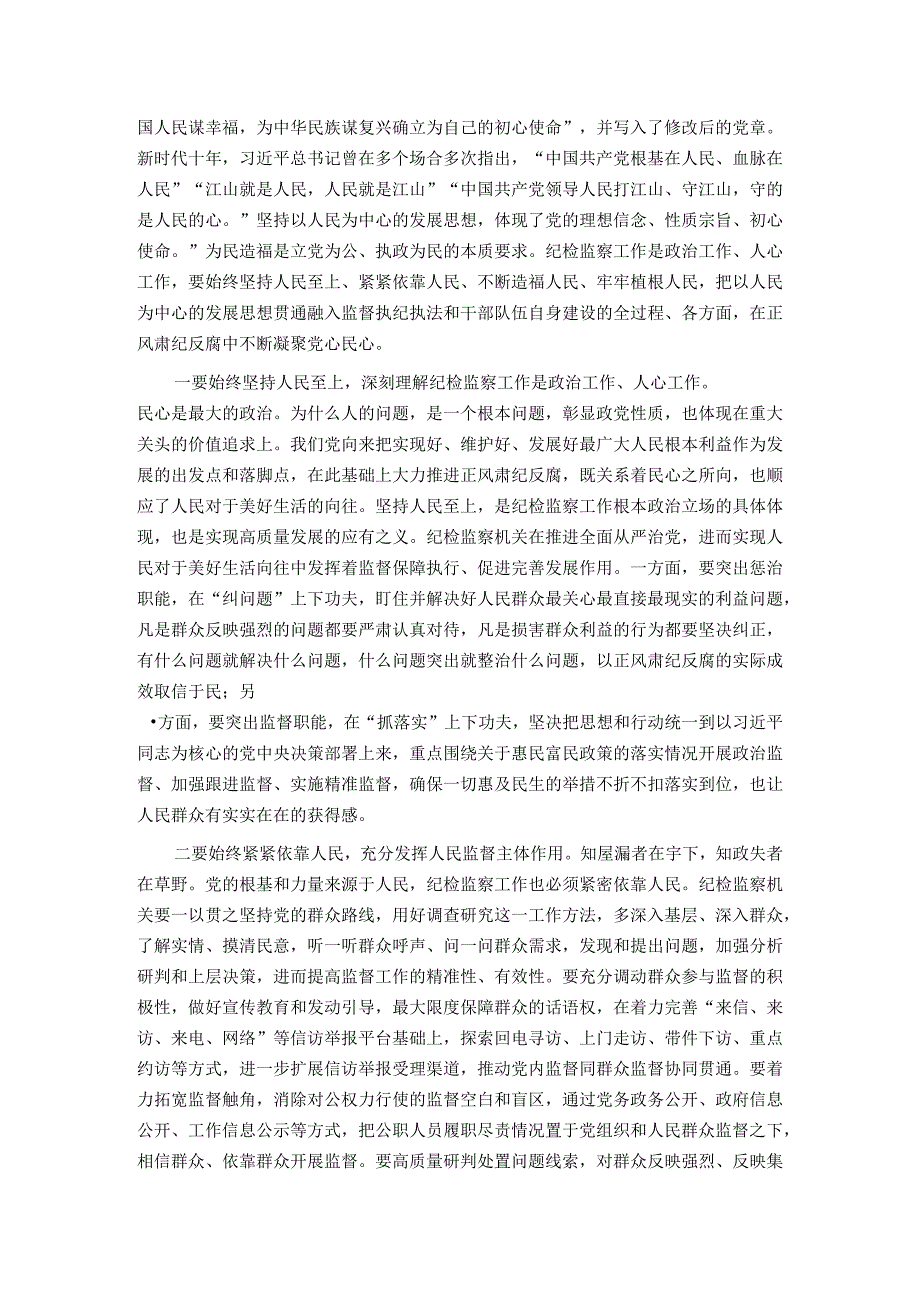 纪委书记、监委主任关于纪检监察干部队伍教育整顿的廉政党课辅导暨研讨交流提纲.docx_第2页