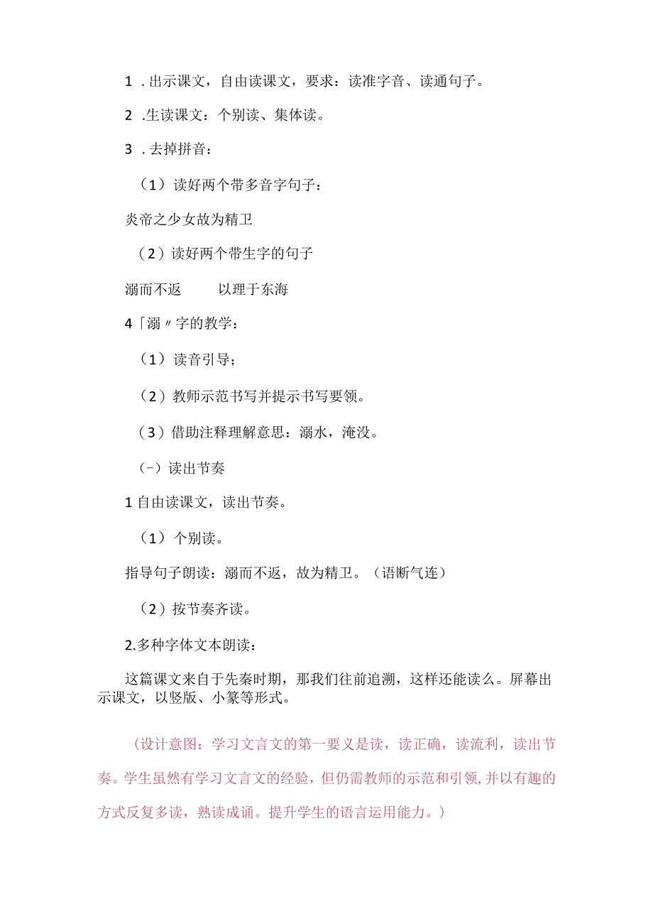 统编四年级上册第四单元《精卫填海》教学设计.docx_第2页