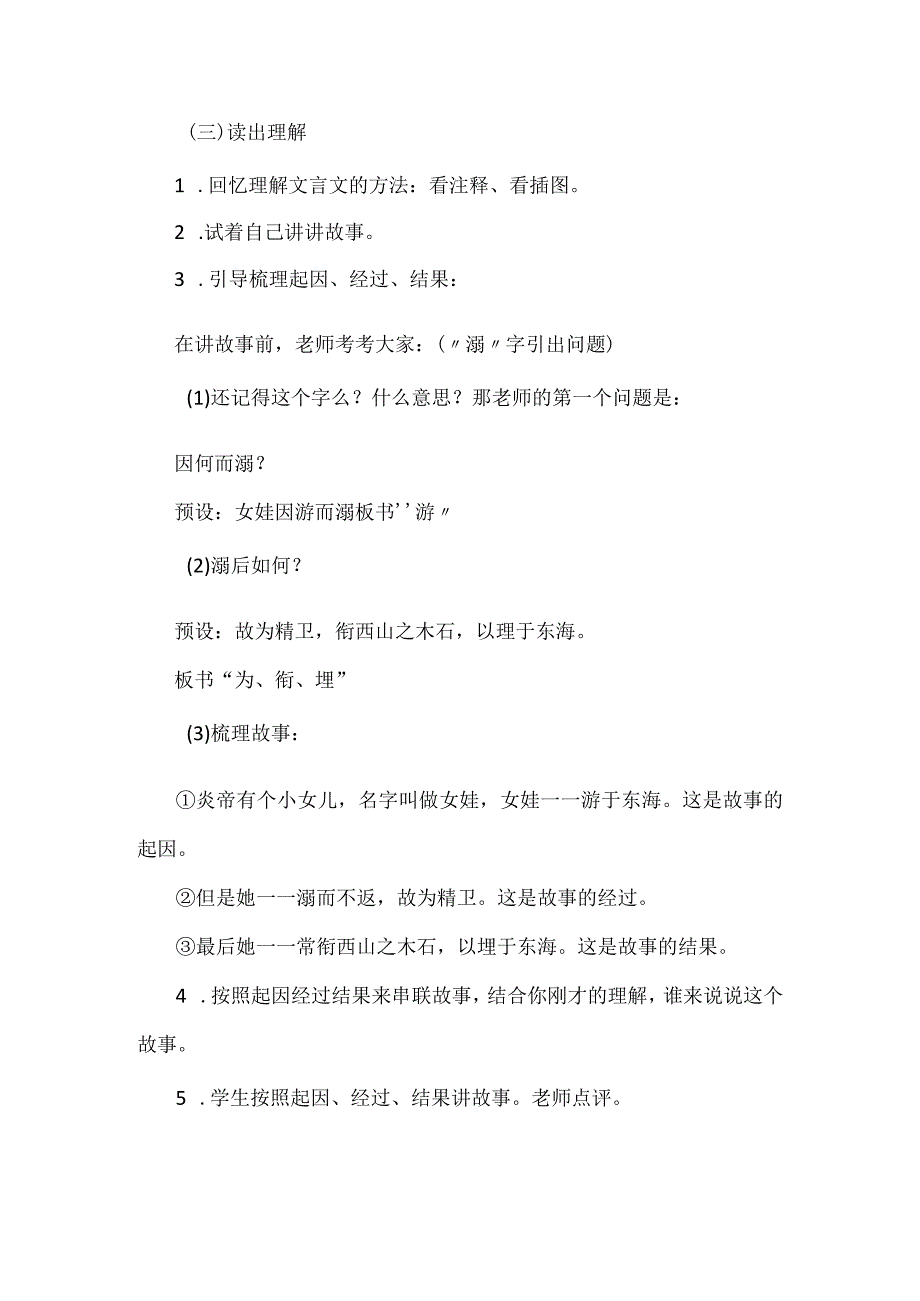 统编四年级上册第四单元《精卫填海》教学设计.docx_第3页