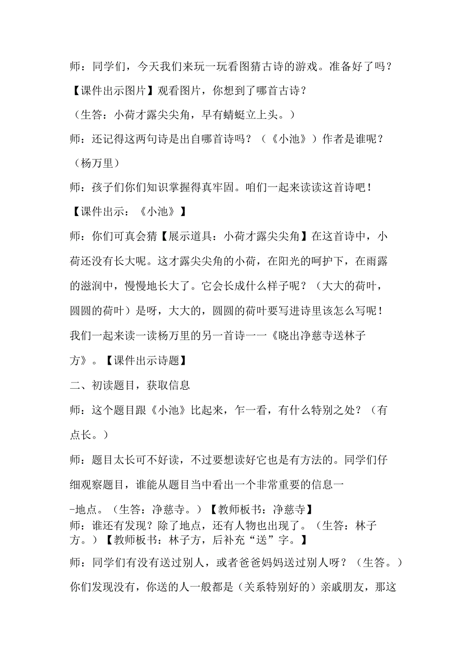 统编二下《晓出净慈寺送林子方》教学设计含反思.docx_第2页