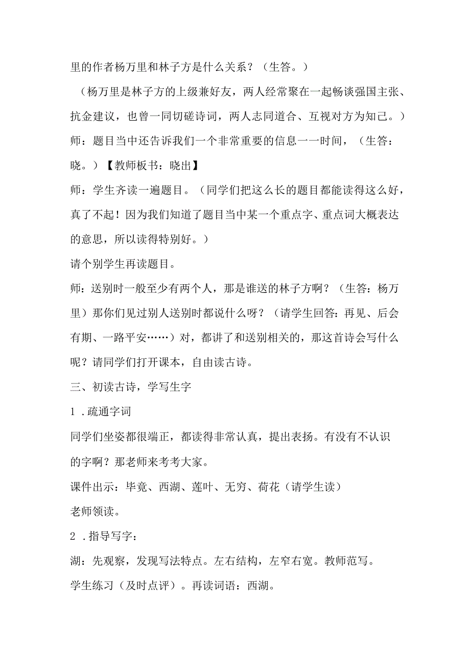 统编二下《晓出净慈寺送林子方》教学设计含反思.docx_第3页