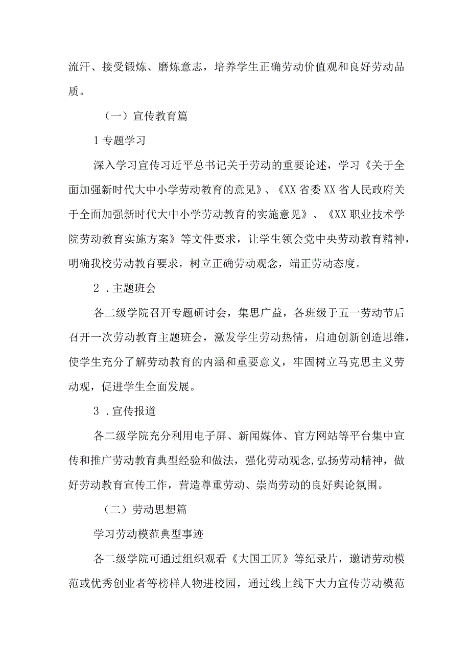 职业学校2023“职业教育宣传周”活动方案四篇合集.docx_第2页