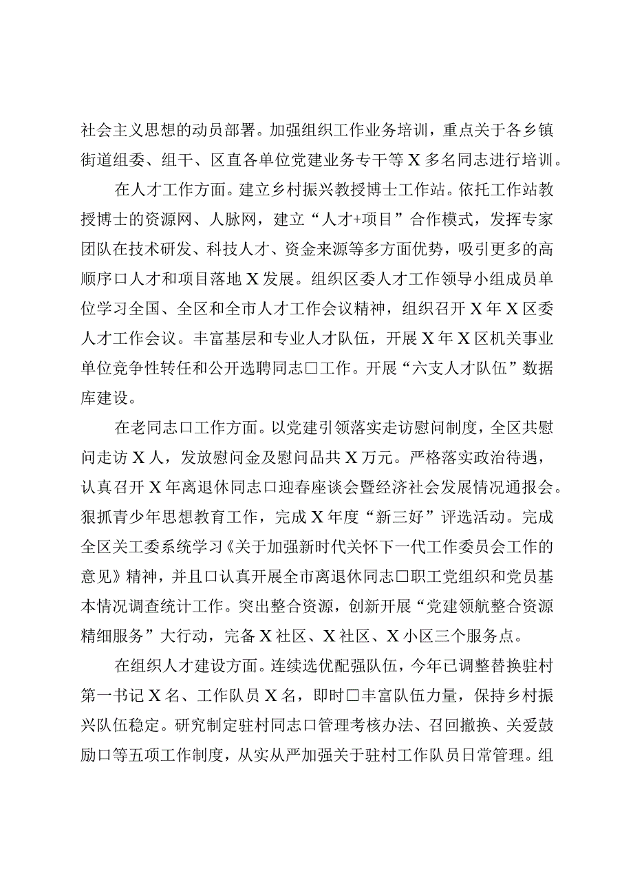 组织部2023年第一季度组织工作总结.docx_第2页