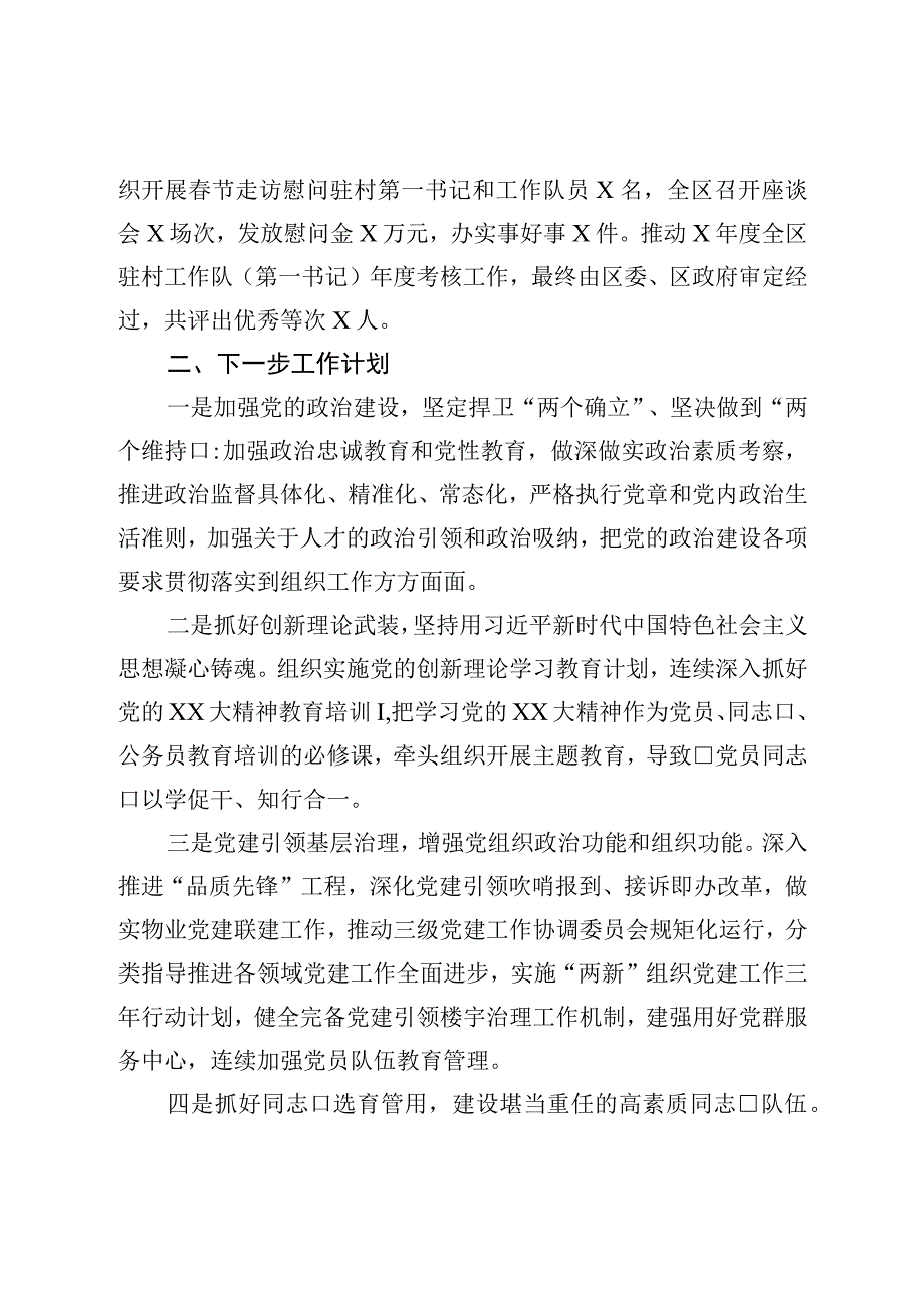 组织部2023年第一季度组织工作总结.docx_第3页