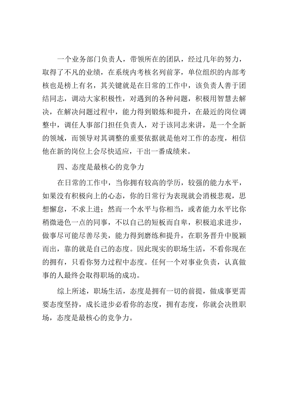 职场最核心的竞争力：态度是职场最核心的竞争力.docx_第2页